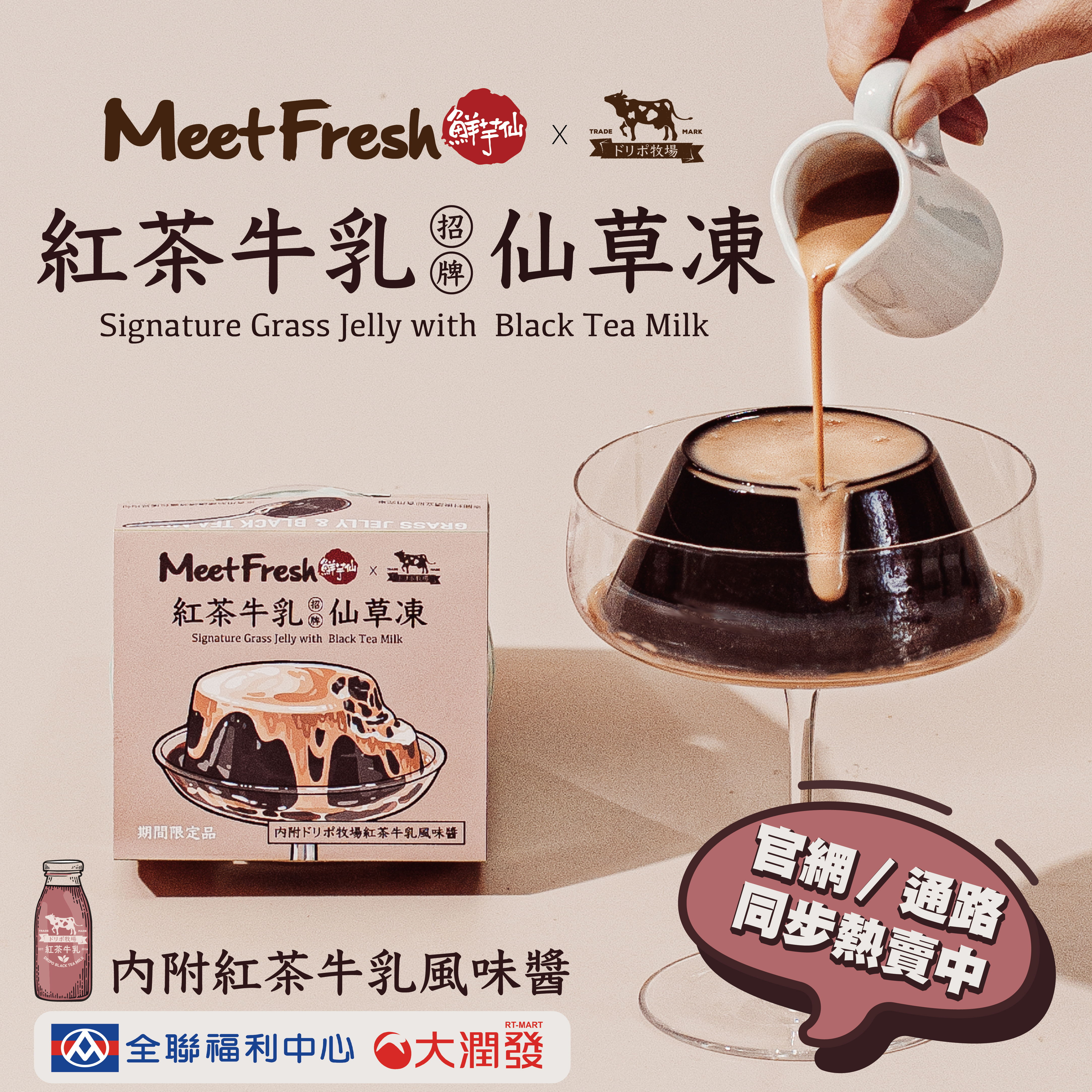 dripo,紅茶牛乳,仙草凍,甜點,仙草奶茶